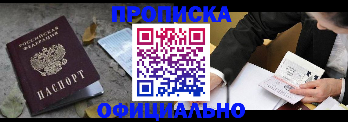 временная регистрация для всех в Печоре