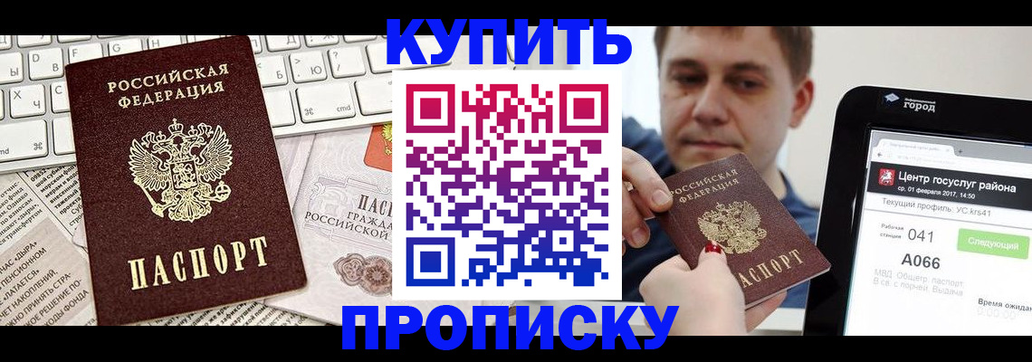прописка штамп в Печоре