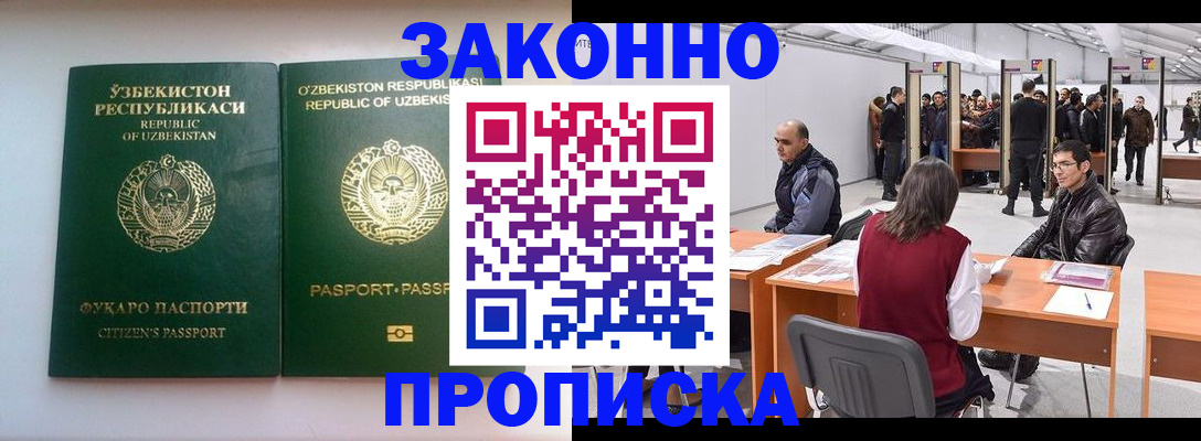 купить прописку в Печоре